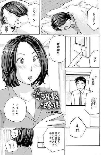 女課長にご奉仕（単話） - エロ漫画の画像