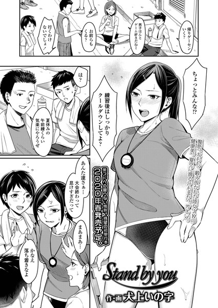 Stand by you（単話） - エロ漫画の画像