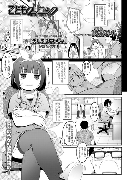 こどもクリニック（単話） - エロ漫画の画像