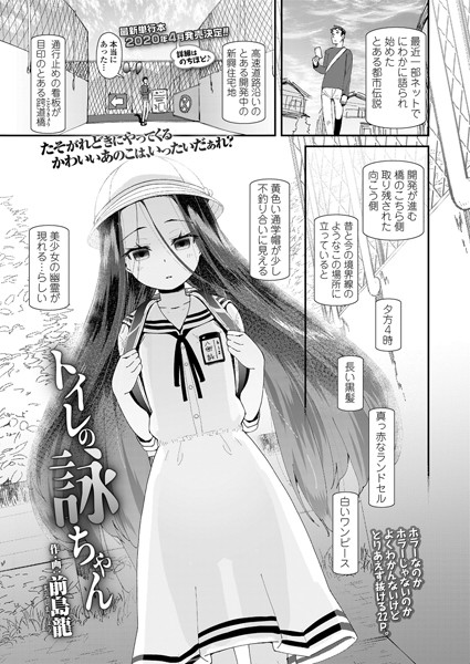 トイレの詠ちゃん（単話）は無料で読める？エロ漫画を立ち読み