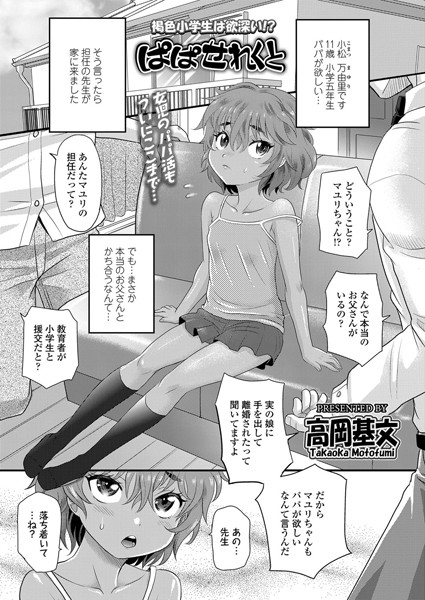 ぱぱせれくと（単話） - エロ漫画の画像