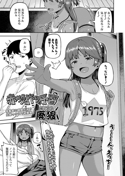赤ちゃん作りの予習（単話）の配信先は？エロ漫画を無料で立ち読み