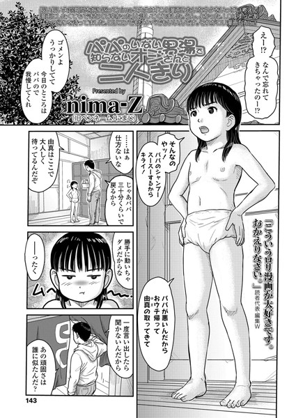 パパのいない男湯で知らないオジさんと二人きり（単話） - エロ漫画の画像