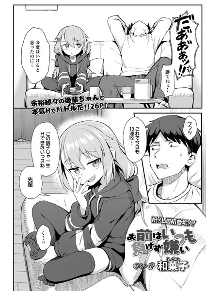 お前はいつも負けず嫌い（単話） - エロ漫画の画像