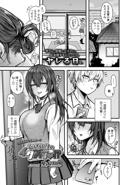 なぎ先輩のイ・タ・ズ・ラ ！？（単話） - エロ漫画の画像
