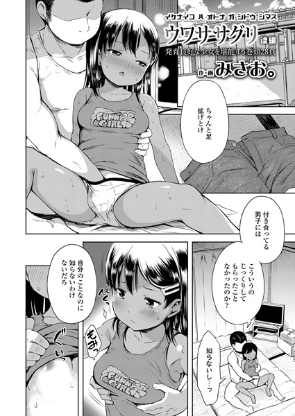 ウワササグリ（単話） - エロ漫画の画像