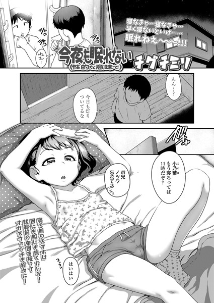 今夜も眠れない(性的な意味で)（単話） - エロ漫画の画像