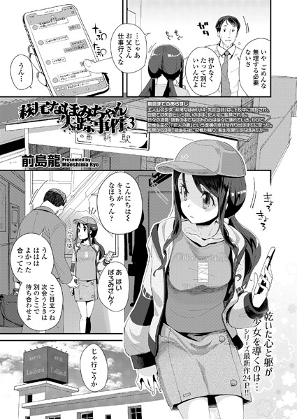 萩尾なほみちゃん失踪事件（単話） - エロ漫画の画像
