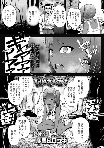 BBQDQN（単話） - エロ漫画の画像