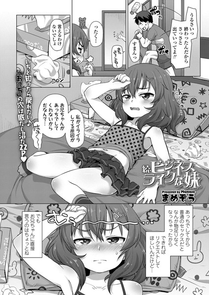 ビジネスライクな妹（単話） - エロ漫画の画像
