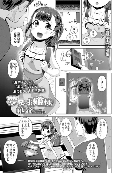 夢見るお姫様（単話） - エロ漫画の画像