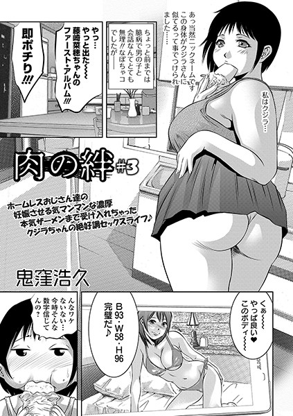 肉の絆（単話）はどこで読める？エロ漫画を無料で立ち読み