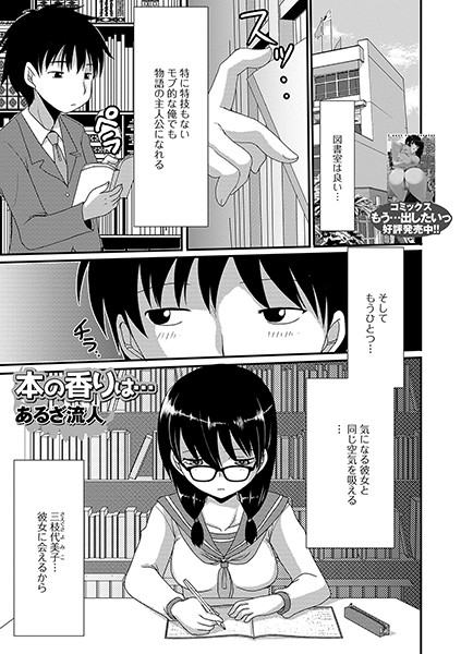 本の香りは…（単話） - エロ漫画の画像