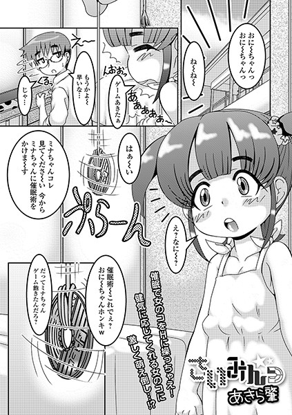 さいみん（単話） - エロ漫画の画像