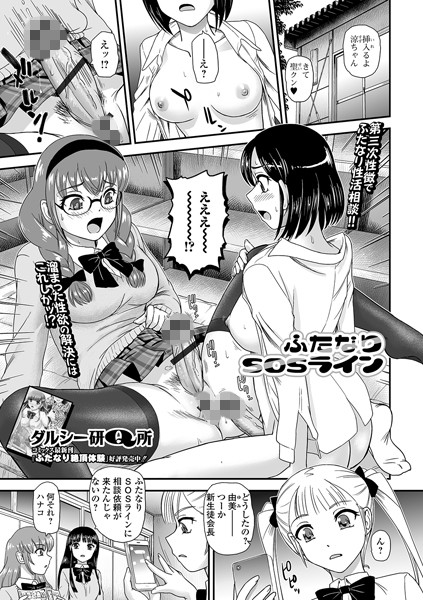 ふたなりSOSライン（単話） - エロ漫画の画像
