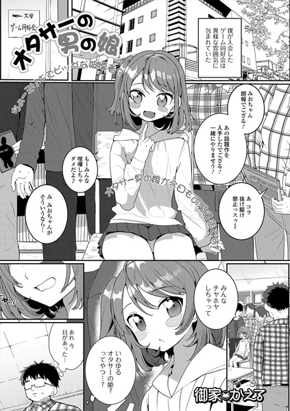 オタサーの男の娘（単話） - エロ漫画の画像