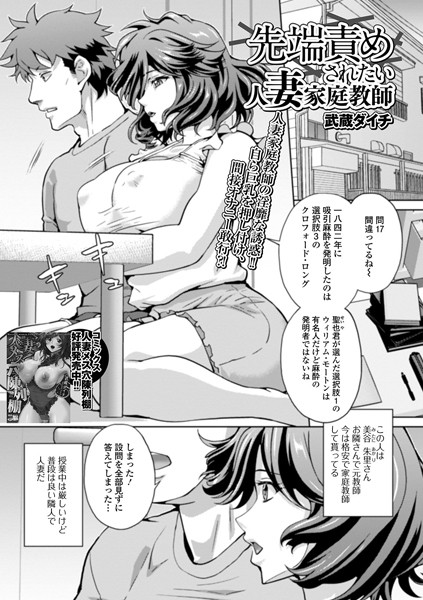 先端責めされたい人妻家庭教師（単話） - エロ漫画の画像