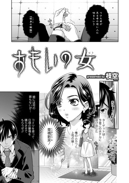 おもいの女（単話）の配信先は？エロ漫画を無料で立ち読み