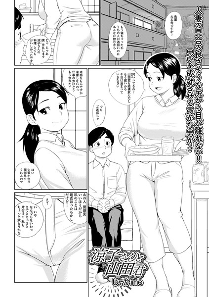 涼子さんと山田君（単話） - エロ漫画の画像