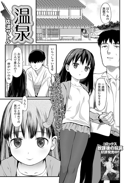 温泉（単話） - エロ漫画の画像