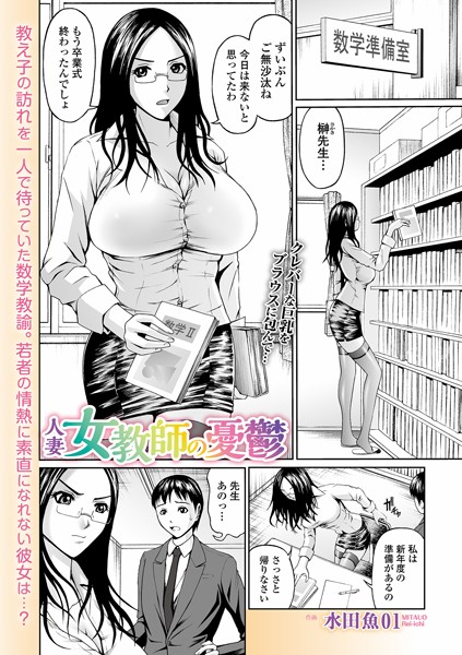 人妻女教師の憂鬱（単話） - エロ漫画の画像