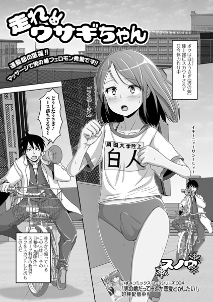 走れウサギちゃん（単話）は無料で読める？エロ漫画を立ち読み