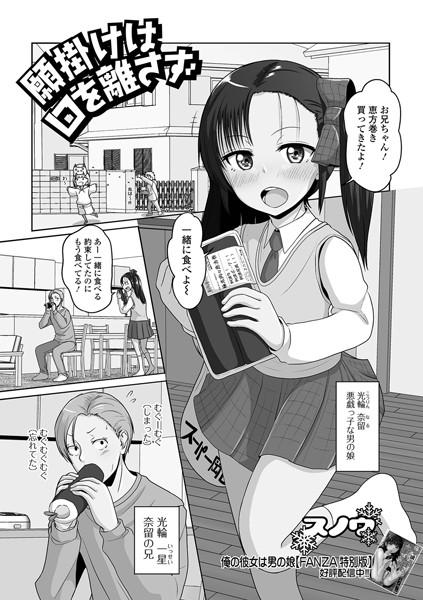 願掛けは口を離さず（単話） - エロ漫画の画像