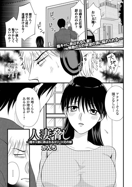 人妻脅し（単話）の配信先は？エロ漫画を無料で立ち読み