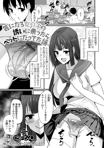 気になる女の子の誘いに乗ったらペットになってた話（単話） - エロ漫画の画像