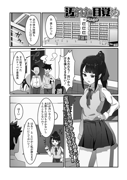 汚れた目覚め（単話） - エロ漫画の画像