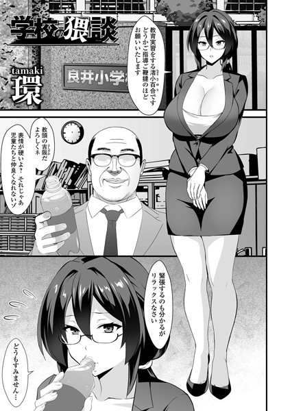 学校の猥談（単話） - エロ漫画の画像