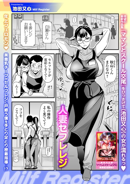 人妻セフレレジ（単話）はどこで読める？エロ漫画を無料で立ち読み