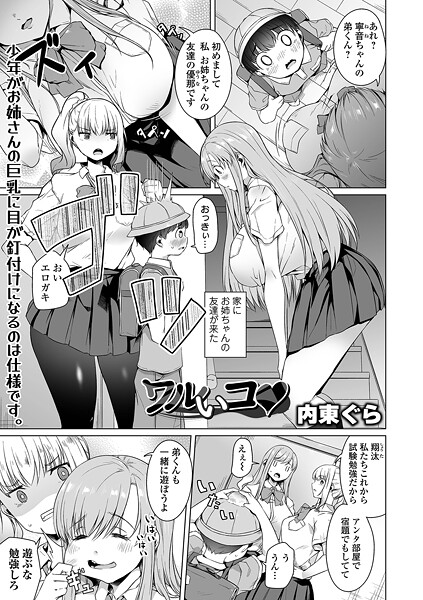 ワルいコ（単話） - エロ漫画の画像