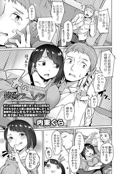 彼女フーゾク（単話） - エロ漫画の画像