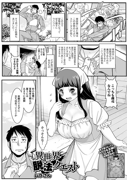 異世界脱法クエスト（単話）の配信先は？エロ漫画を無料で立ち読み