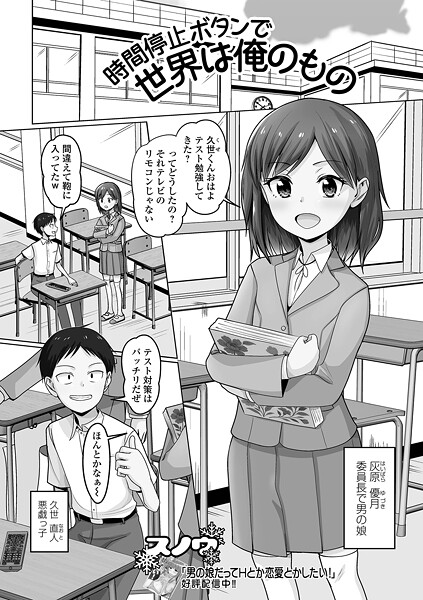時間停止ボタンで世界は俺のもの（単の配信先は？エロ漫画を無料で立ち読み