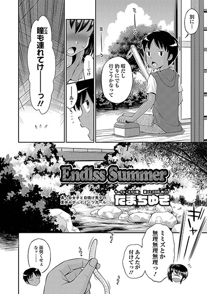Endless Summer（単話） - エロ漫画の画像