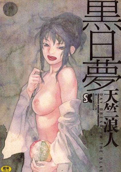 黒日夢はどこで読める？エロ漫画を無料で立ち読み