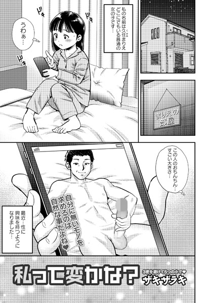 私って変かな？（単話） - エロ漫画の画像