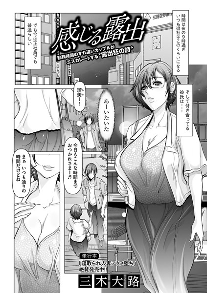 感じる露出（単話） - エロ漫画の画像