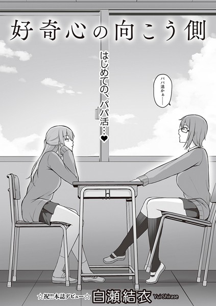 好奇心の向こう側（単話） - エロ漫画の画像