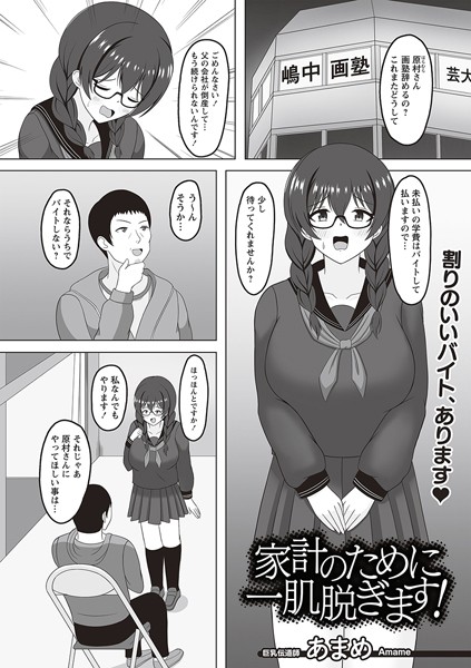 家計のために一肌脱ぎます！（単話） - エロ漫画の画像