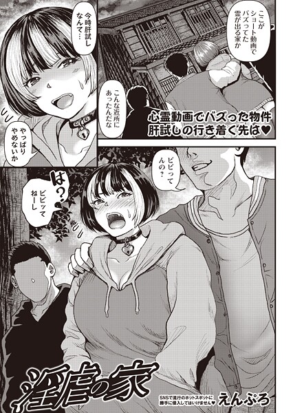 淫虐の家（単話） - エロ漫画の画像