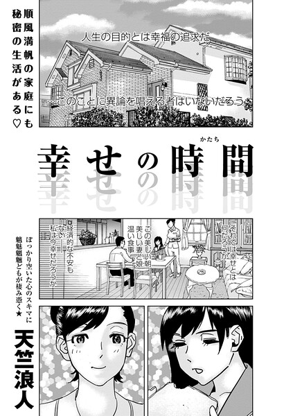 幸せの時間（単話）は無料で読める？エロ漫画を立ち読み