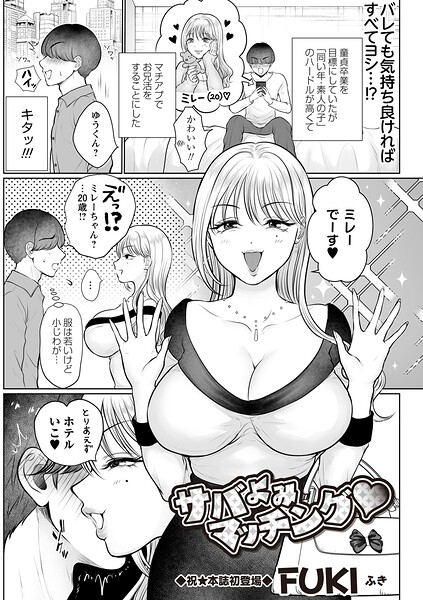 サバよみマッチング◆（単話） - エロ漫画の画像