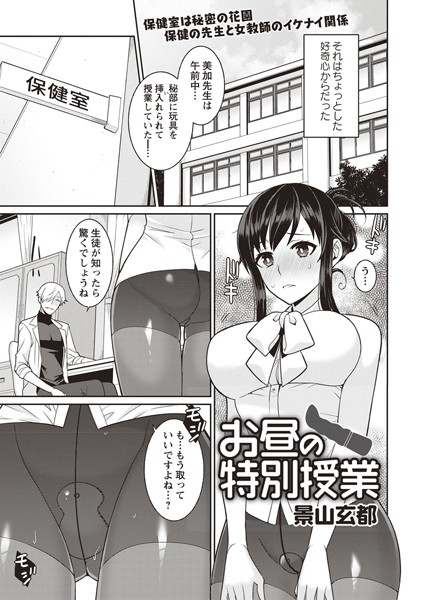 お昼の特別授業（単話） - エロ漫画の画像