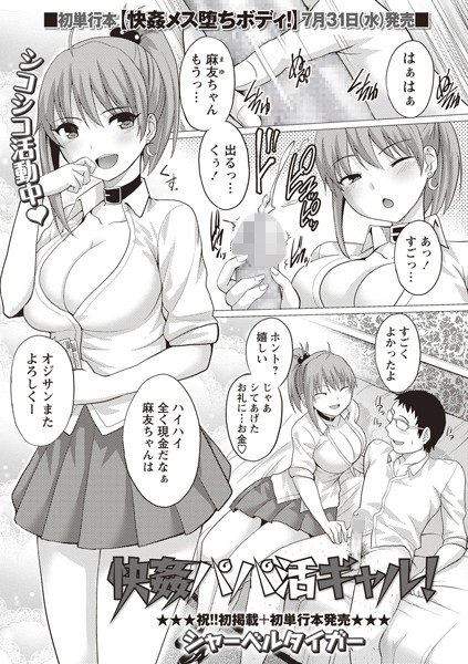 快姦パパ活ギャル！（単話） - エロ漫画の画像