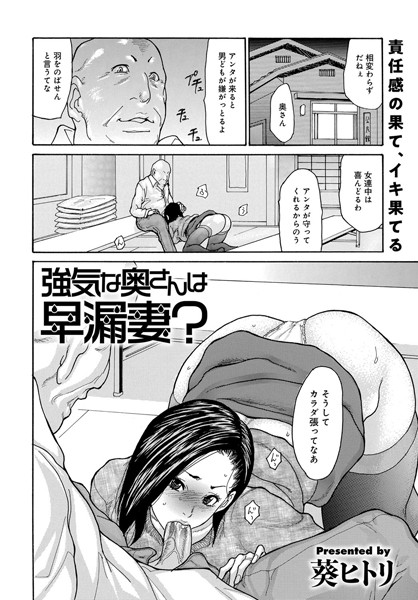 強気奥さんは早漏妻？（単話） - エロ漫画の画像