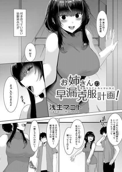 お姉さんの早漏克服計画！（単話） - エロ漫画の画像