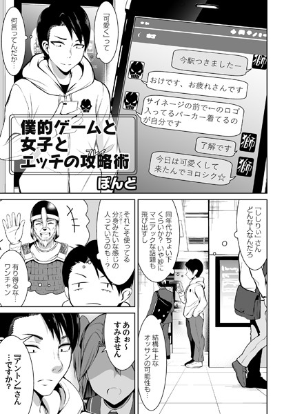 僕的ゲームと女子とエッチの攻略術（単話） - エロ漫画の画像